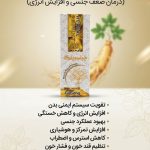 شربت جنسینگ دکتر خیراندیش(افزایش انرژی و کاهش خستگی)