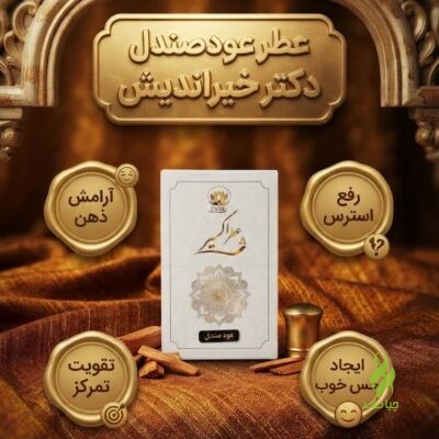 عطر عود صندل